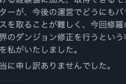 【ソシャゲ】パズドラさん大炎上、プロデューサーが謝罪