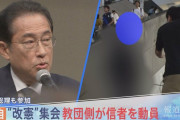「あ、この人！教会長です」岸田総理参加の“改憲集会”の準備に…旧統一教会・信者の姿　直撃すると「手伝っちゃいけないですか？」❓❓