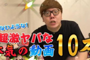 【10周年記念】ヒカキン「今までにないような！超激ヤバな本気の動画10本を公開します」