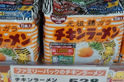【悲報】チー牛大好き「チキンラーメン」のお値段、限界突破するｗｗｗｗ