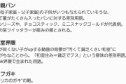 Z世代が生み出した差別用語、エグすぎるｗｗｗｗｗｗｗｗｗｗｗ