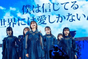 【櫻坂46】卒業メンバーの思い出の10曲、ライブで披露された確率がこちら