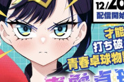 『新米婦警キルコさん』『デビィザコルシファ』などの癖漫画家・平方昌宏先生の新作が連載開始！！