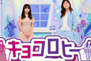 【日向坂46】『キョコロヒー』自覚と責任を問う重大発表とはｗｗｗｗｗｗｗｗ