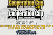 新型コロナウイルスの影響により「第18回クーペレーションカップ」が開催中止に