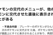 【ポケモンGO】リーグで相手が交代してわざわざこっちが効果抜群とれるポケモンだしてきたときは笑ってしまうwww
