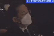 【悲報】岸田文雄、東日本大震災の式の最中に居眠りしてしまう…