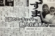 【速報】syamu、新聞の一面デビュー