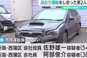 【新潟】農道で互いにあおり運転して衝突事故　運転手2人逮捕