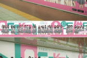 【乃木坂46】これは見に行かなければ『乃木恋 夏キャンペーン』新宿駅で広告掲出！