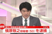 【速報】槇原敬之、覚せい剤取締法違反の疑いで逮捕