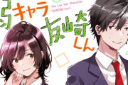 "弱キャラ"高校生の人生攻略描く新感覚ラブコメ『弱キャラ友崎くん』アニメ化企画進行中！原作特設＆ティザーサイトオープン