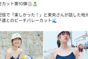【炎上】フェミ「ギャオオン！乃木坂メンバーがスクール水着を着て性的消費してる！」
