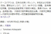 【速報】ケンコバことケンドーコバヤシ、結婚ｗｗｗｗｗｗｗｗｗｗｗｗｗ