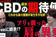 タイ人「吸いタイ」タイ政府「やめさせタイ」大麻の解禁からわずか1年半で禁止