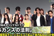 【動画】【ほぼノーカット】橋本環奈＆チェ・ジョンヒョプ＆山下美月ら豪華キャストが集結！ILLITも登場でファン大興奮！　ABEMAオリジナルドラマ『バカンスの法則』プレミアイベント