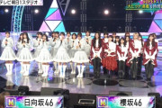 【悲報】日向坂46のビジュアル、櫻坂姉さんに圧勝していた!!!もうこれ宮崎で大晦日ライブだろ