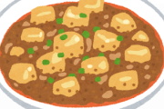 【画像】麻婆豆腐作ったったｗｗｗｗｗｗｗｗｗｗｗｗｗｗｗｗｗｗｗｗ