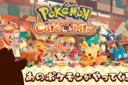 『ポケモン カフェ ミックス』に新たにチーム機能が追加！9月24日よりカビゴンも登場