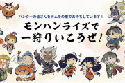 【話題】初心者ハンター必見！ゲームの基本的な流れからハンターライフのことや基本操作がよく分かるまとめページ『モンスターハンターライズ』の狩猟入門ページが公開！！