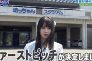 【朗報】STU48中村舞がプロ野球オールスターゲームで始球式に登板！！【オールスターゲーム2022】