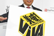 小久保監督、スローガンに『美』をねじ込む。『VIVA』を『VIVA〜美破！〜』に