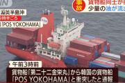 動画有：韓国と日本の貨物船が渥美半島沖で衝突。海上衝突予防法的に悪いのはどっちだ！？