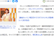 【悲報】明日花キララさん、遂に『整形』を告白してしまうｗｗｗｗ