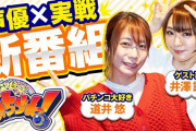 【悲報】声優・道井悠さん、今月既にマイナス150k