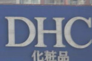 [韓国の反応]DHC会長「NHKは日本の敵」　同社公式サイトに掲載[韓国ネット民]こんなにも我々を高く評価してくれてアリガトウ！