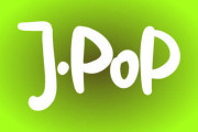 読売新聞「ＪポップとＫポップ、世界でどっちが人気かアンケートとった結果ｗｗｗｗｗｗｗｗｗｗ」