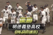【悲報】高知のスーパー1年生の森木逝く 明徳義塾が甲子園切符！