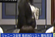 ジャニーズ事務所がNGリスト報道に反論！「当社は特定の人物を排除するような要求はしていない」