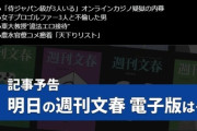 明日の文春砲「侍ジャパン"級"3人がオンラインカジノ疑獄」