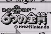 【祝】ゲームボーイ35周年！ゲームボーイで好きだったゲーム