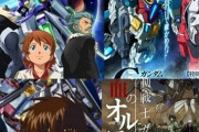 ガンダム逆四天王が「Ｇレコ、ＡＧＥ、種死、鉄血」に決定してしまう