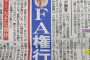 日本ハム近藤がFA行使へ、SB・ロッテ・オリなどが水面下で調査