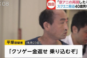 スクエニを脅迫して捕まったこどおじの見た目が酷すぎる件ｗｗｗｗ