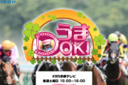 SKE48太田彩夏、9月10日放送のKBS京都「うまDOKI」に出演