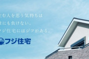 【人種差別企業】フジ住宅さん、職場でヘイト文書を配布し敗訴→懲りずに控訴しまた敗訴(賠償金増額)