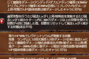 【グラブル】水古戦場本戦2日目、150HELLが解禁！85%にアンデッドと敵に反射追加、更に50%に被ダメ固定など厄介なバフデバフが盛々