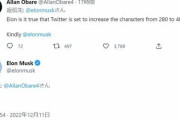 【Twitterの文字数制限が拡張】4000字か イーロン・マスクCEO「Yes」と認める