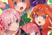 【悲報】週刊少年マガジンさん、ネクスト「五等分の花嫁」と言えるラブコメが育たない・・・