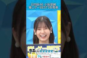 『日向坂46小坂菜緒 推しゲーBEST3を発表』