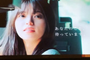 【乃木坂46】新メンバーオーディションCM 撮ったの伊藤衆人監督か！
