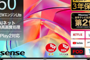 【実際】ハイセンスのテレビってどうなん？？？？？？？？？？