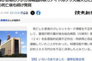 患者のクレカでアイドルグッズを購入した疑いで看護師の女を逮捕 患者の死亡後も購入し続け発覚