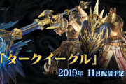 【MHWI】武具デザインコンテストの最優秀賞が発表！　ハンター武器はチャージアックス「ダークイーグル」！　オトモ武具は「EXユラユラネコα」！　11月に配信予定【アイスボーン】
