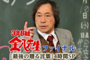 もしも今3年B組金八先生があったらどんな学校問題を扱ってたんだろうな