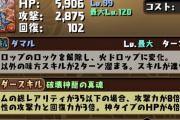 【パズドラ】スキル打って崩すだけのお手軽キャラ出してソシャゲらしくなってきたな